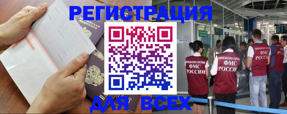 временная регистрация гарантия в Байкальске