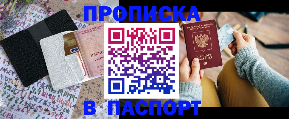 временная прописка в Байкальске