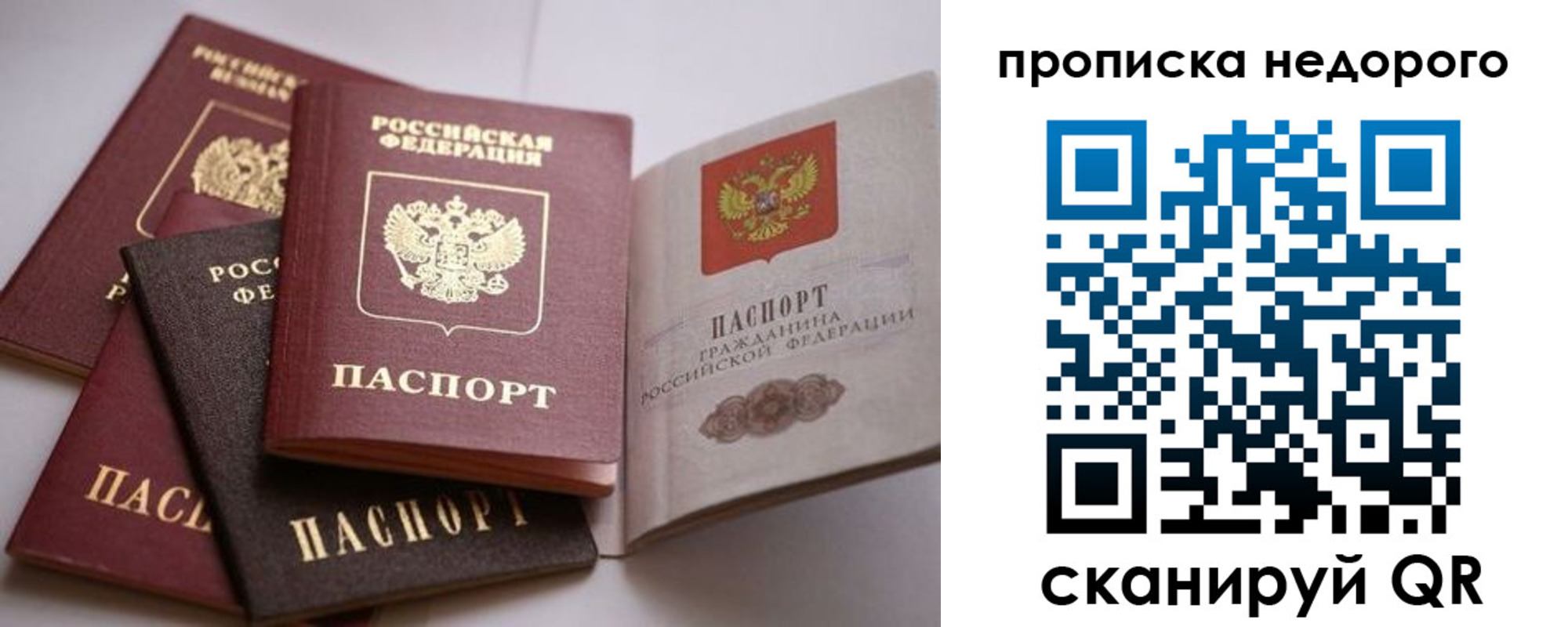 временная регистрация для школы в Байкальске
