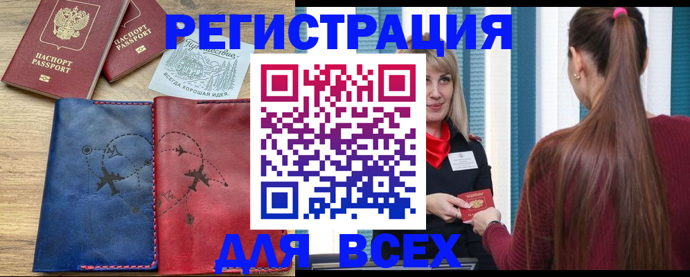 прописка в квартире в Байкальске