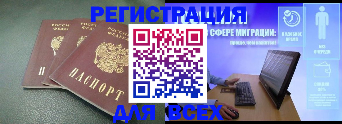 прописка штамп в Байкальске
