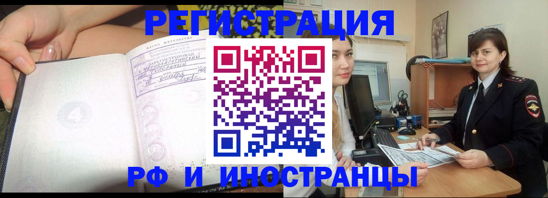 временная регистрация поиск в Байкальске