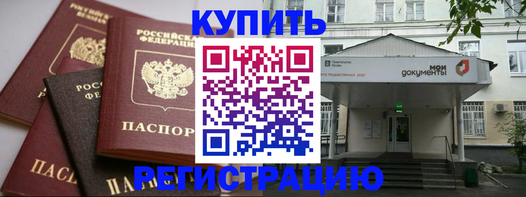 прописка в Байкальске