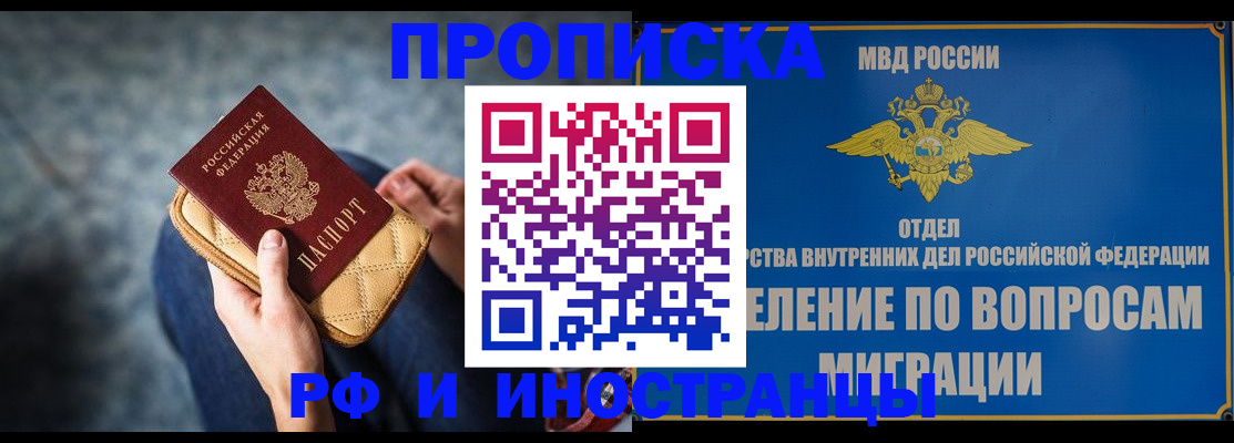 купить прописку в Байкальске