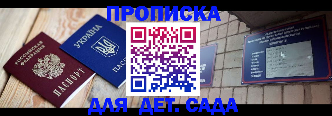 прописка паспорт в Байкальске