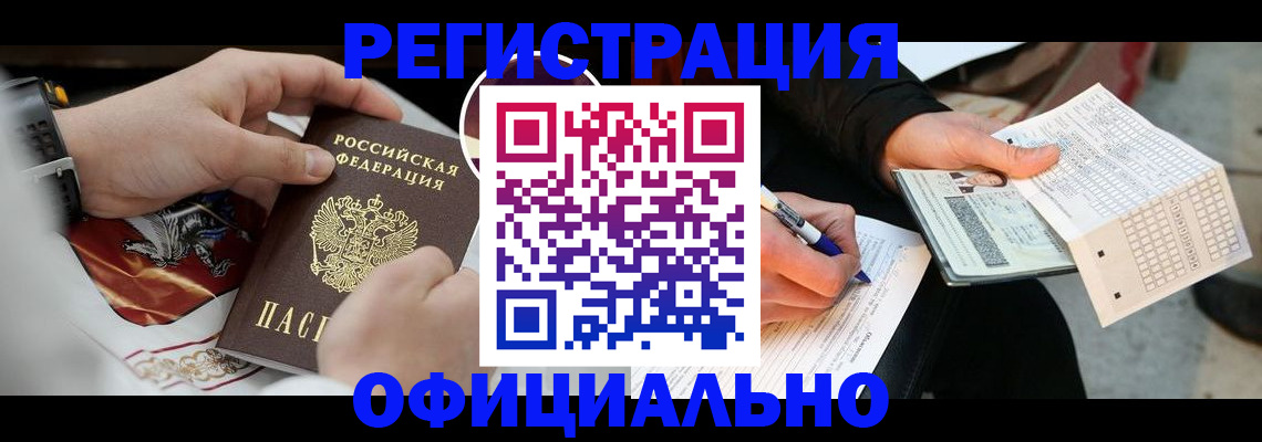 временная регистрация собственник в Байкальске