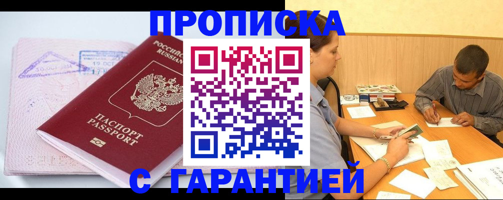 временная регистрация законно в Байкальске