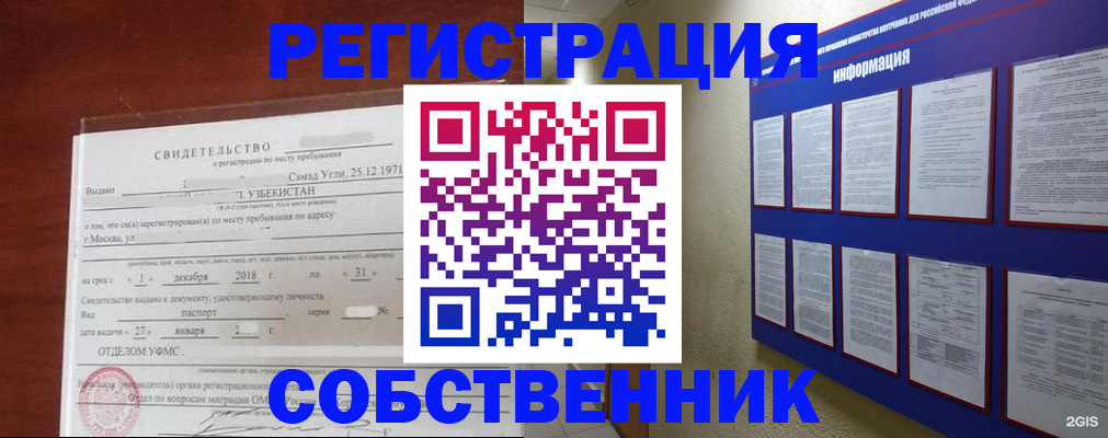 прописка в квартире в Байкальске