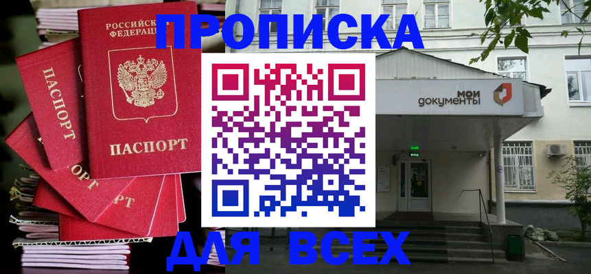 временная регистрация поиск в Байкальске