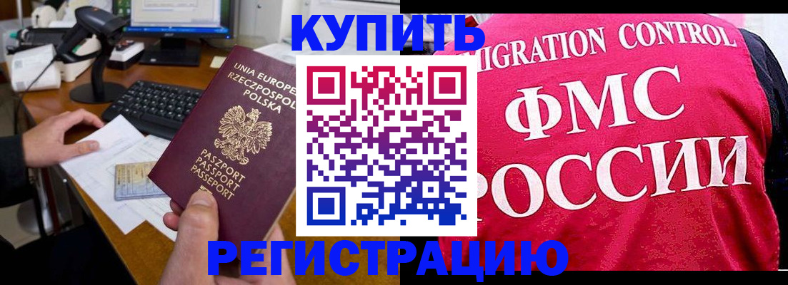 временная регистрация законно в Байкальске