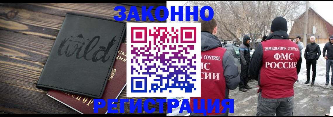 прописка гарантия в Байкальске