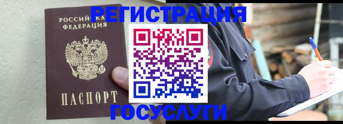 прописка штамп в Байкальске