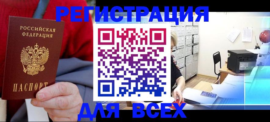 прописка для военкомата в Байкальске