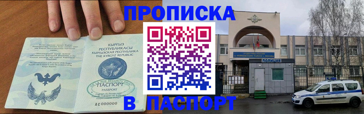 временная прописка в Байкальске